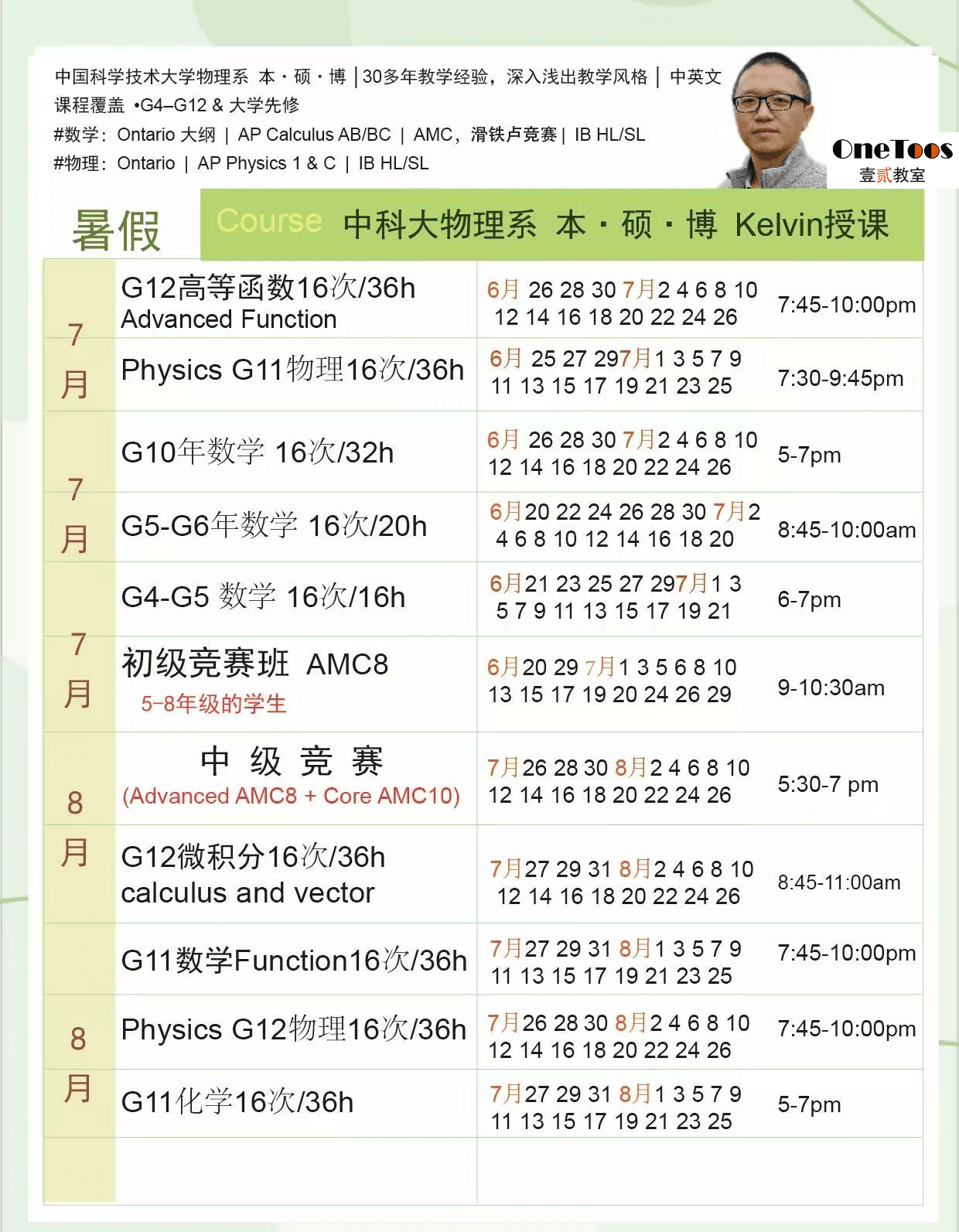 Summer Course Timetable